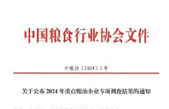 山东永明集团入选全国50强小麦粉加工典型企业！